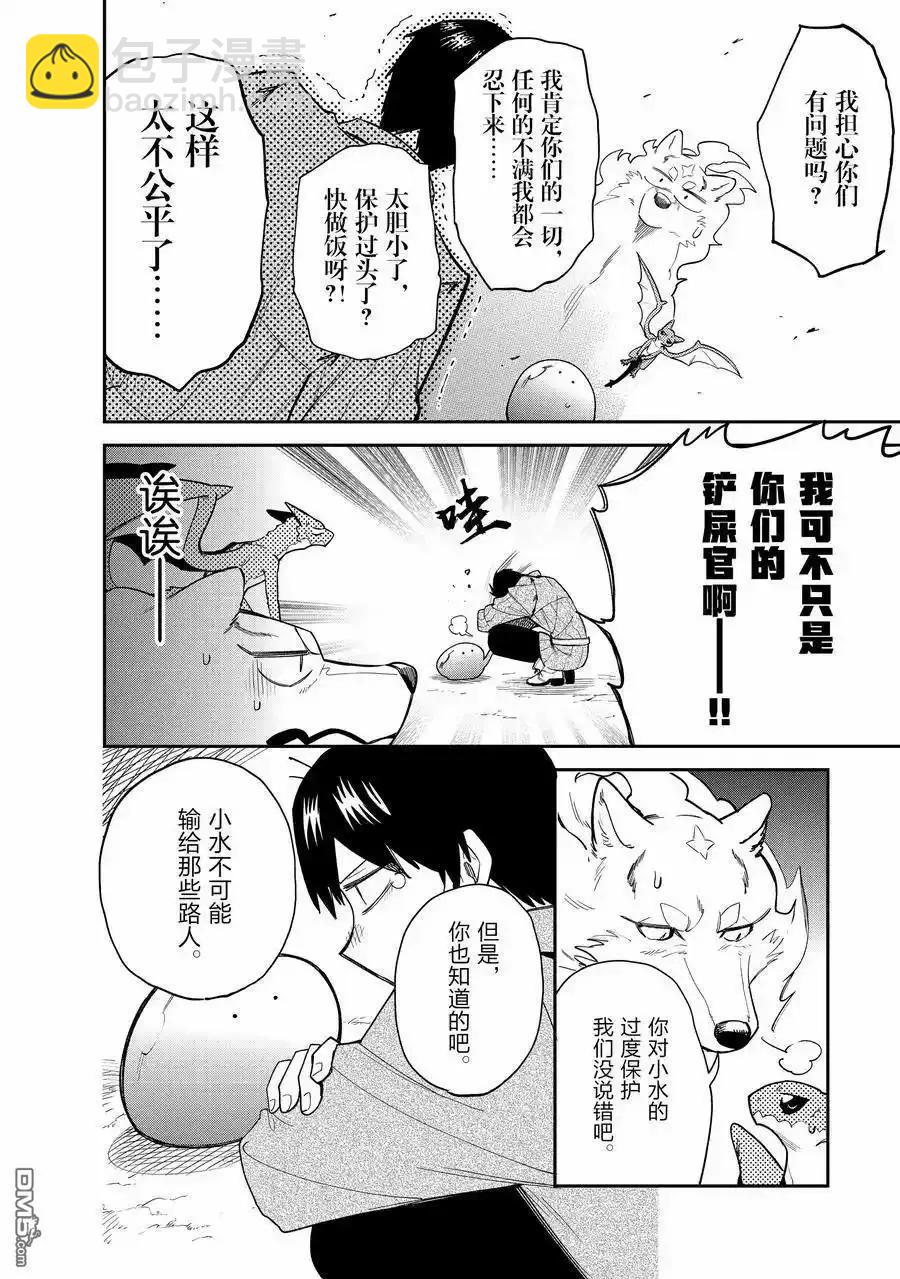 網購技能開啓異世界美食之旅 水水的大冒險 - 第82話 - 1