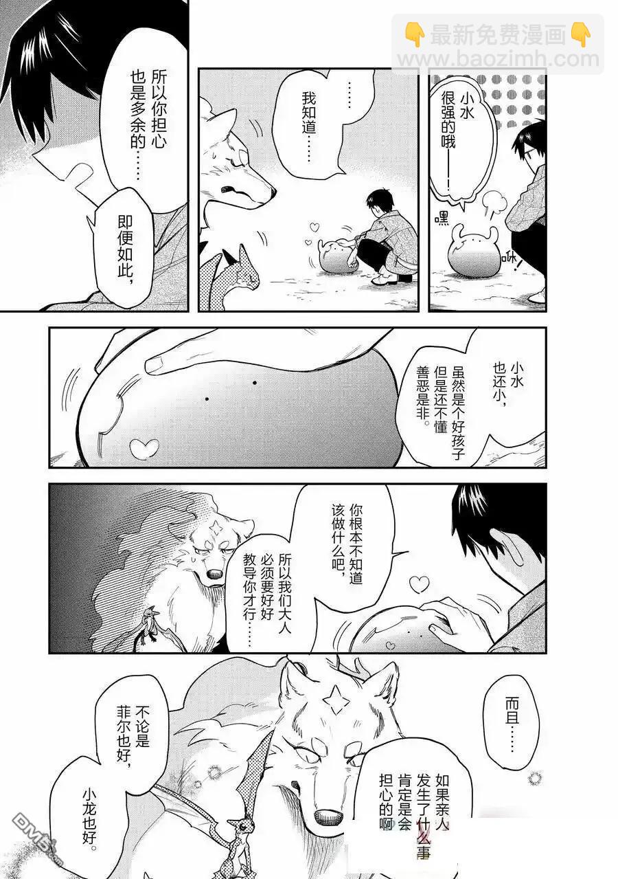 網購技能開啓異世界美食之旅 水水的大冒險 - 第82話 - 2
