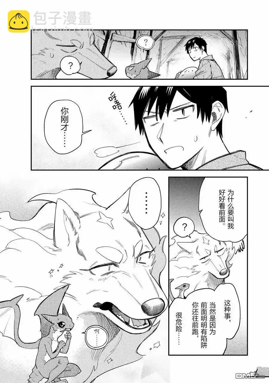 網購技能開啓異世界美食之旅 水水的大冒險 - 第82話 - 3