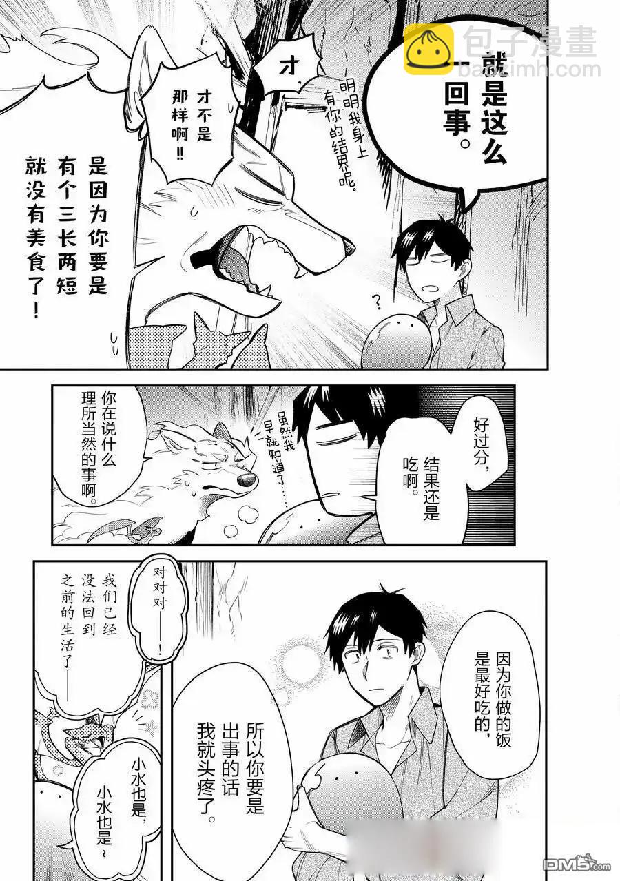 網購技能開啓異世界美食之旅 水水的大冒險 - 第82話 - 1