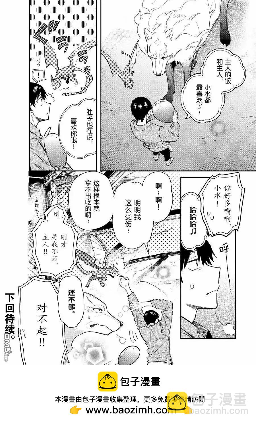 網購技能開啓異世界美食之旅 水水的大冒險 - 第82話 - 2