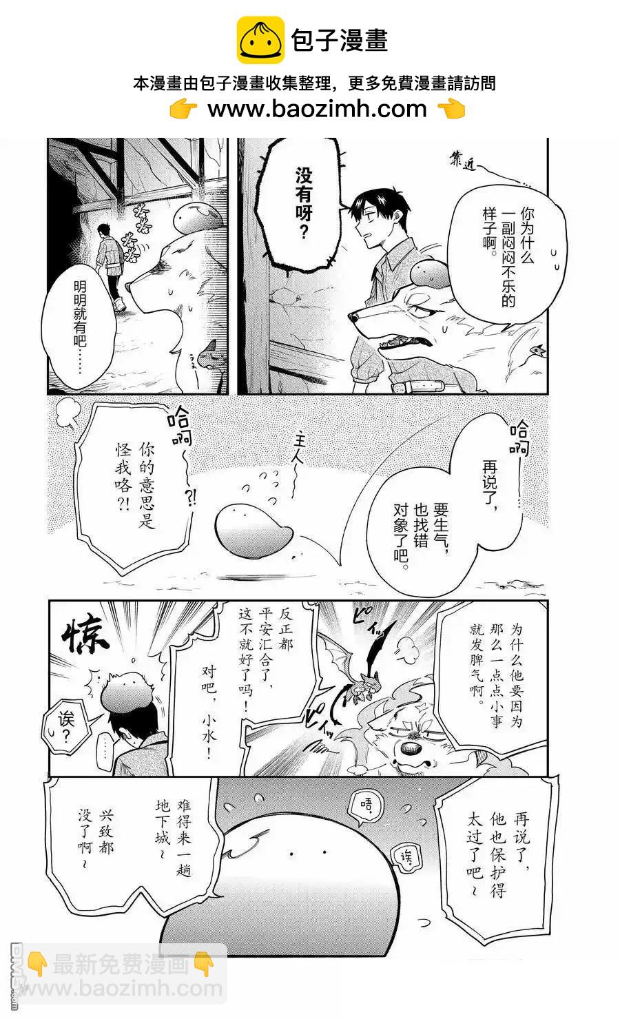 網購技能開啓異世界美食之旅 水水的大冒險 - 第82話 - 3