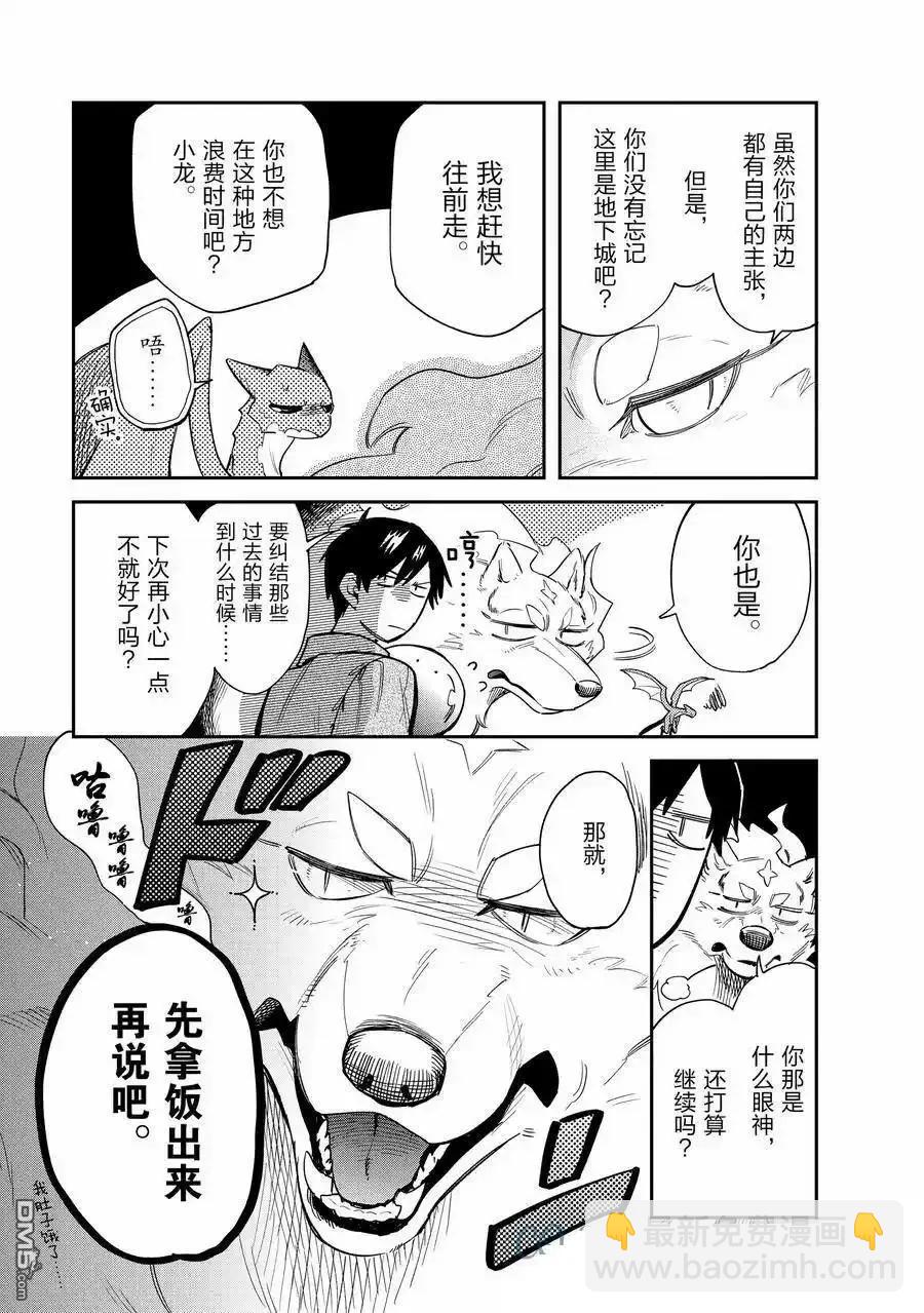 網購技能開啓異世界美食之旅 水水的大冒險 - 第82話 - 2