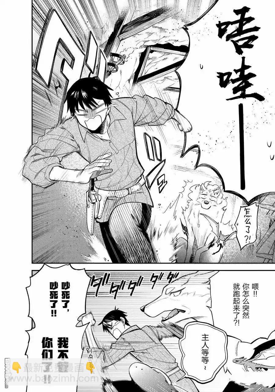 網購技能開啓異世界美食之旅 水水的大冒險 - 第82話 - 3