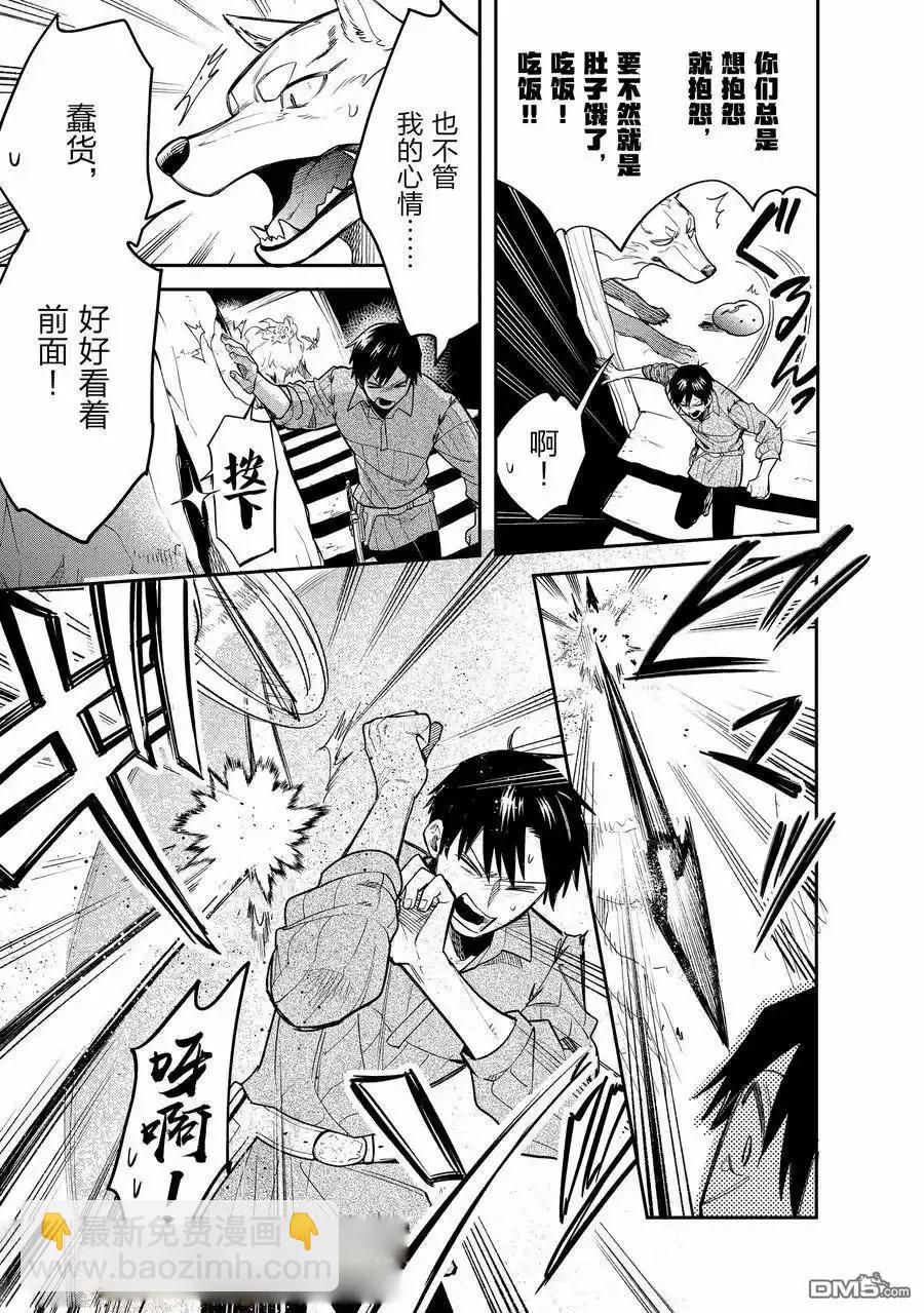網購技能開啓異世界美食之旅 水水的大冒險 - 第82話 - 1