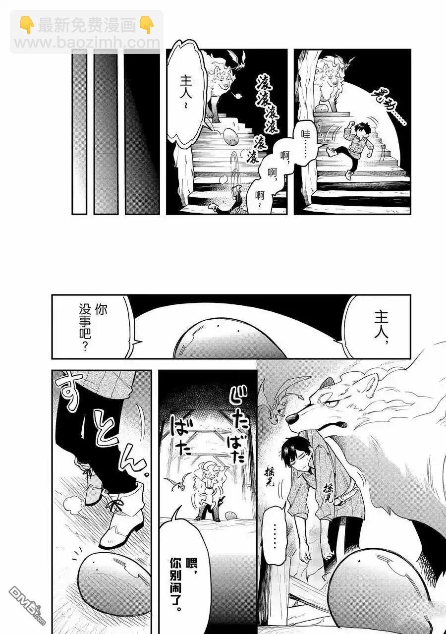 網購技能開啓異世界美食之旅 水水的大冒險 - 第82話 - 2