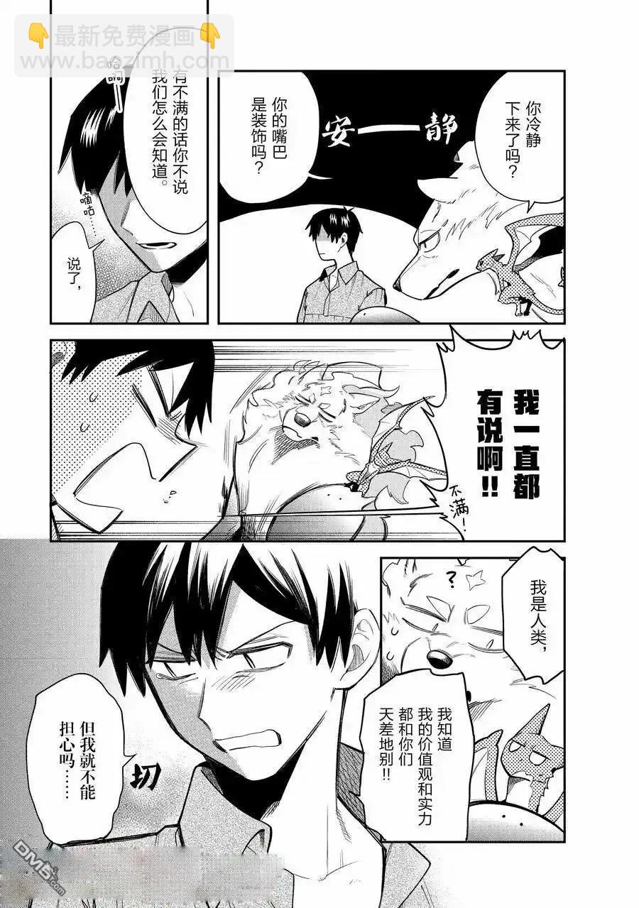 網購技能開啓異世界美食之旅 水水的大冒險 - 第82話 - 3