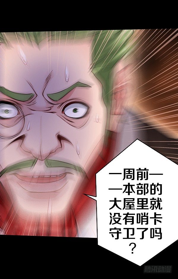 你被盯上了-第14话