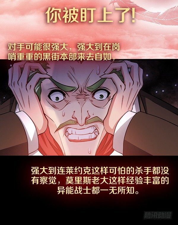 你被盯上了-第14话