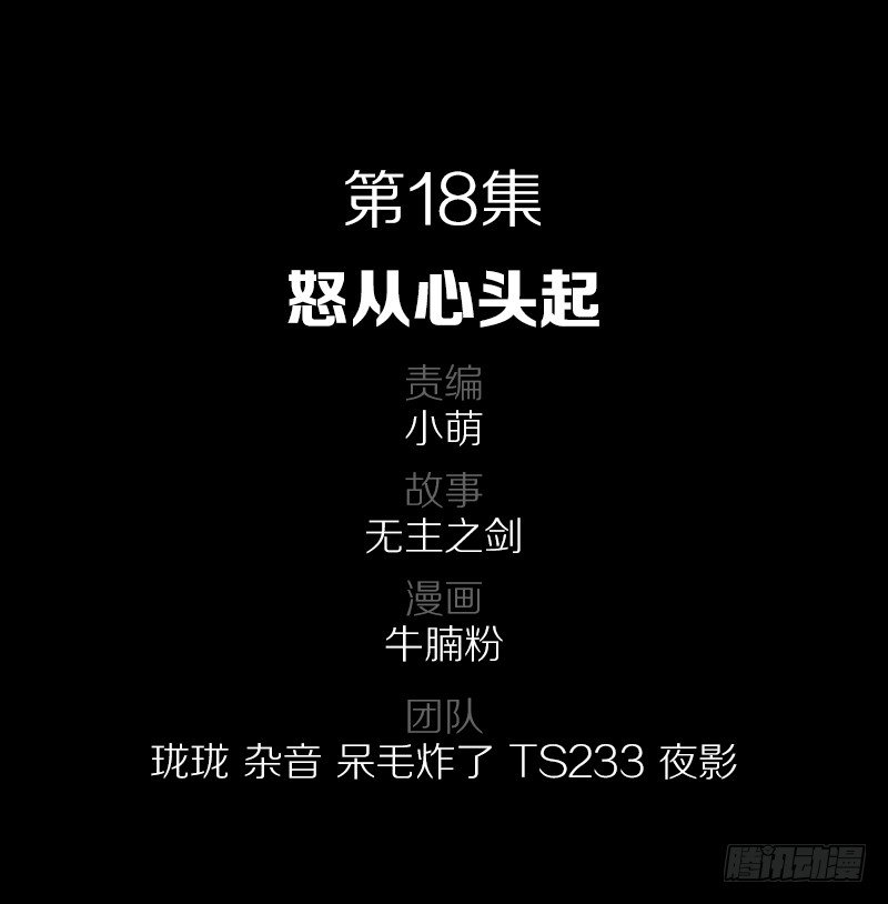 怒从心头起-第18话