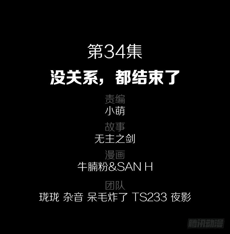 34&middot;没关系，都结束了-第34话