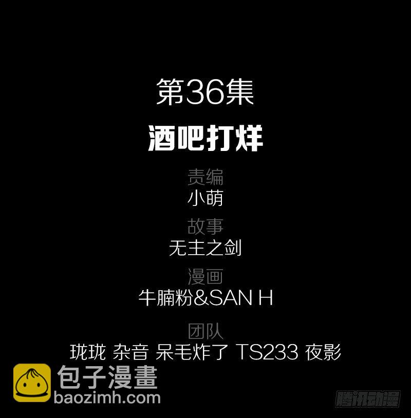 36&middot;酒吧打烊-第36话