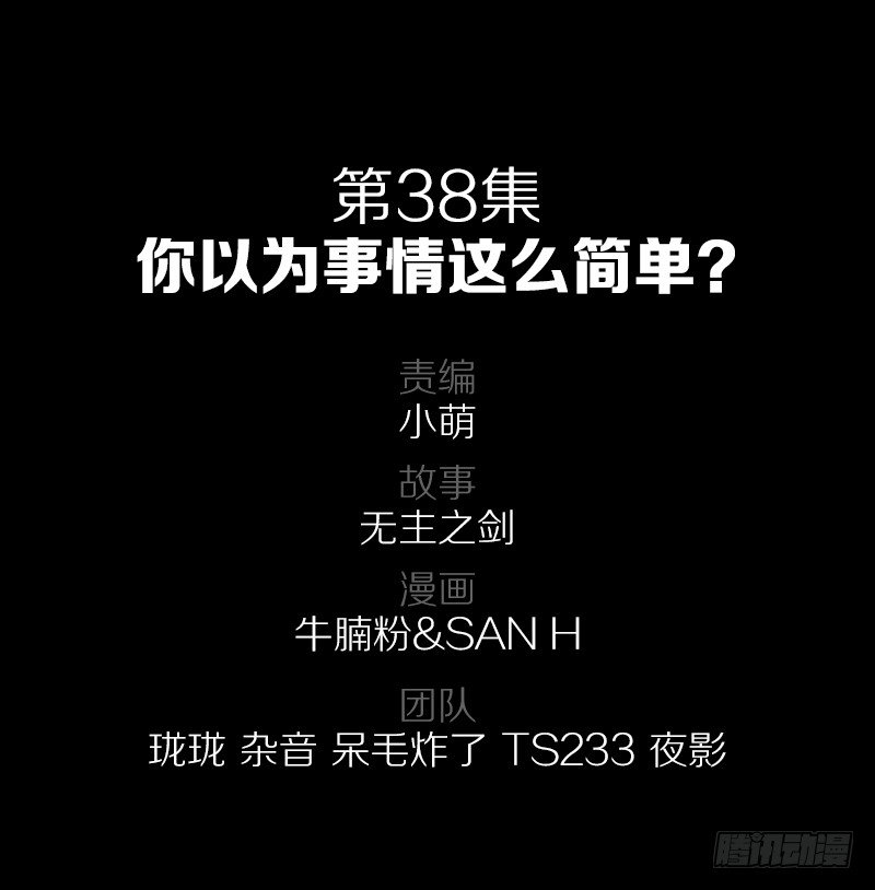 王国血脉 - 38·你以为事情这么简单？ - 2