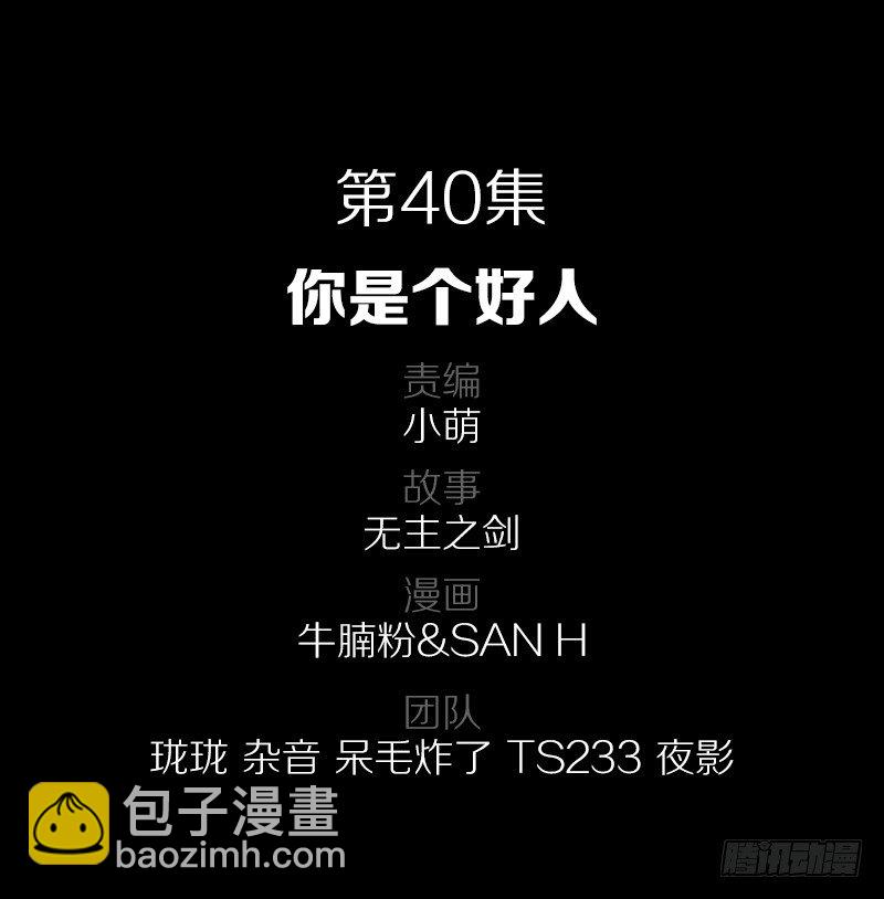 王國血脈 - 40·你是個好人 - 2