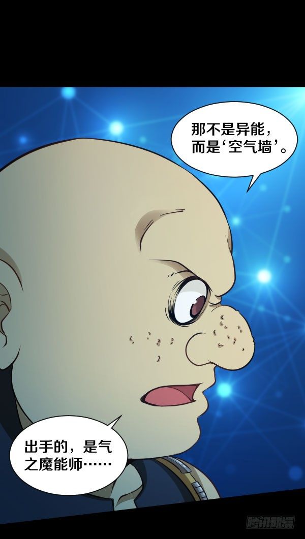 42&middot;魔能师出手-第42话