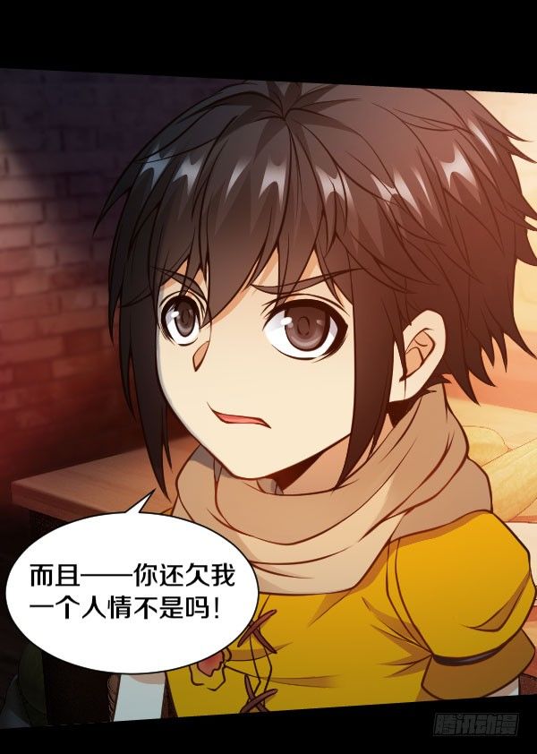 44&middot;你欠我一个人情-第44话