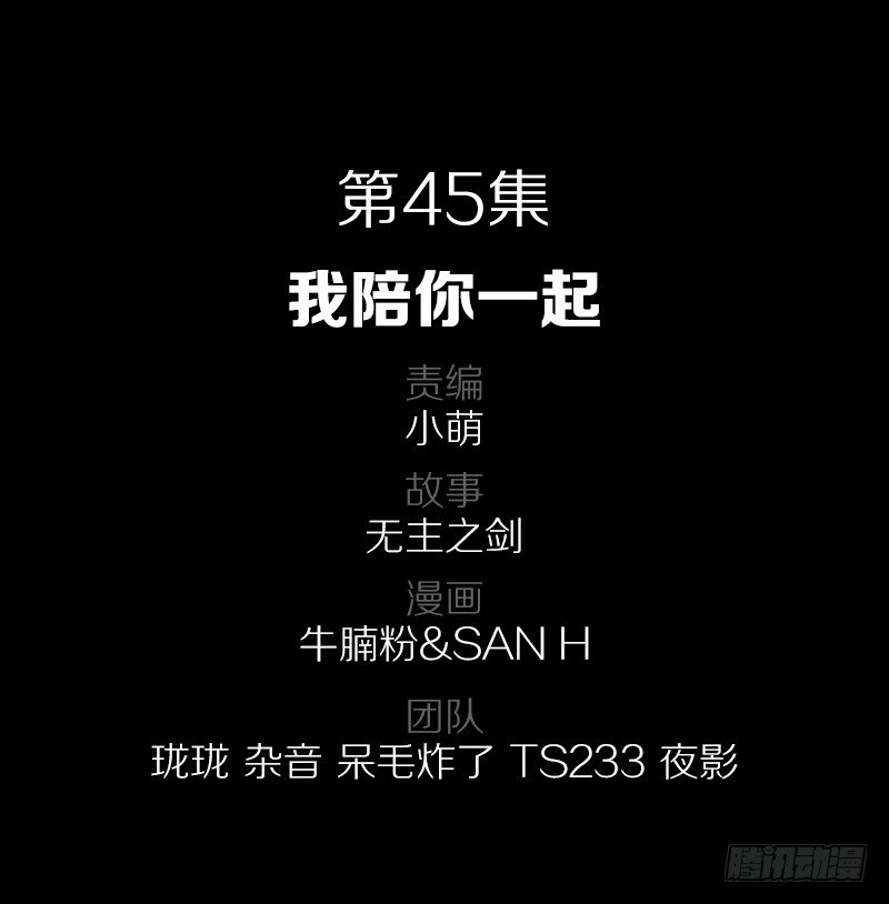 46&middot;我陪你一起-第46话