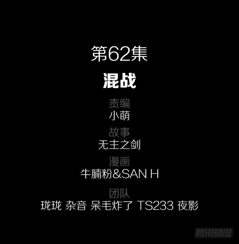 王國血脈 - 62·混戰 - 2