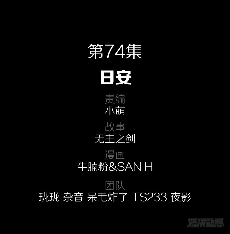 74&middot;日安-第74话