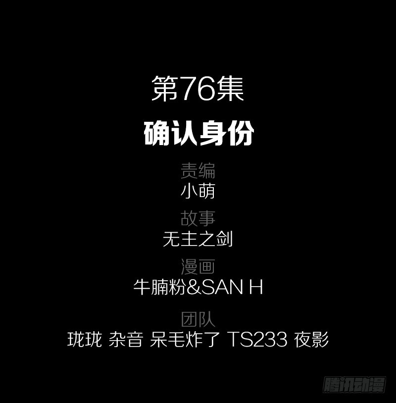 76·确认身份1