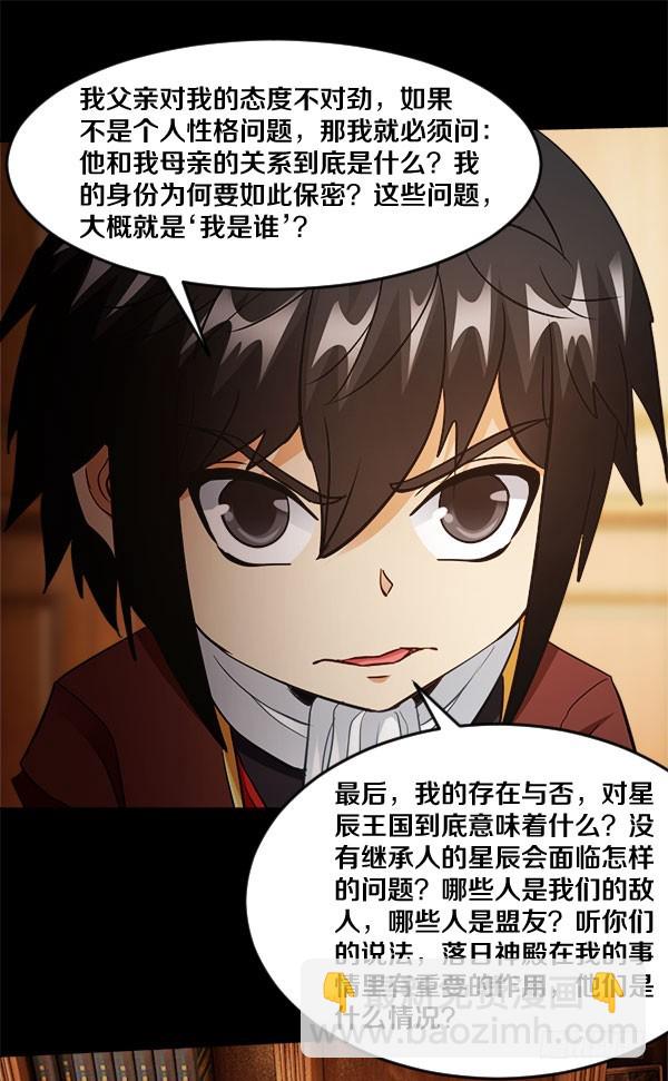 82&middot;泰尔斯的疑问-第82话