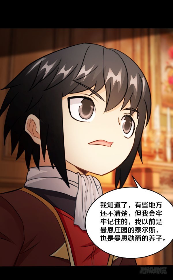 82&middot;泰尔斯的疑问-第82话