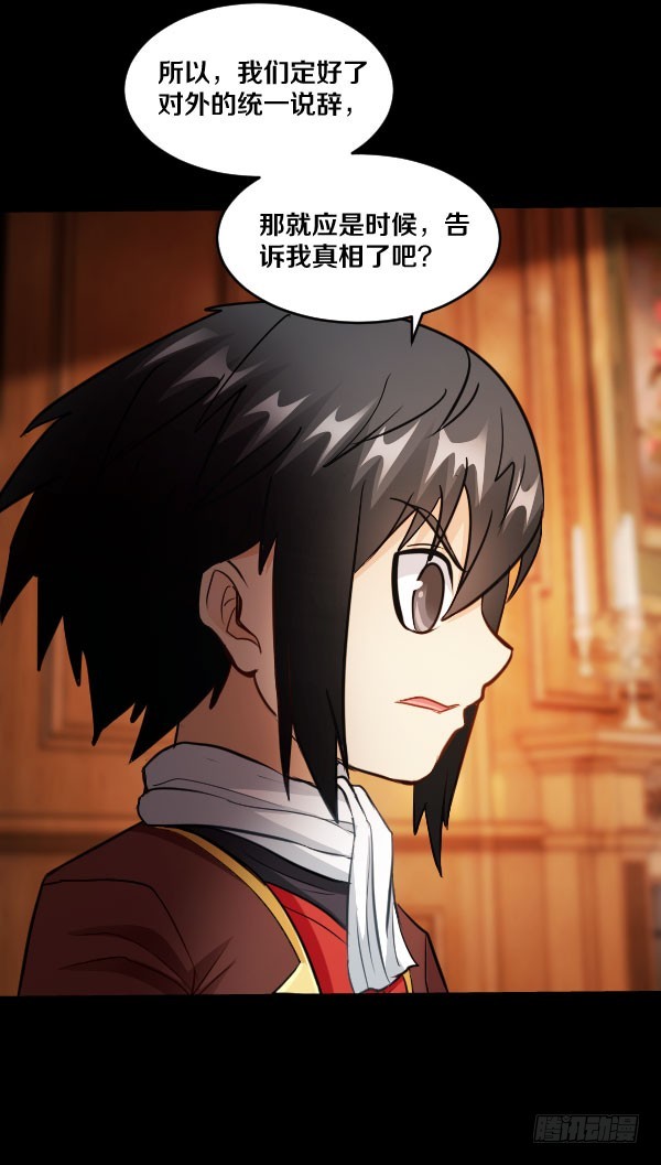 82&middot;泰尔斯的疑问-第82话