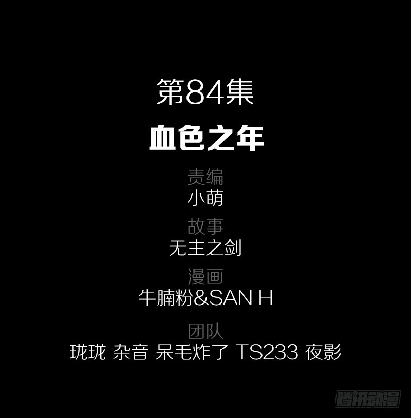 84&middot;血色之年-第84话