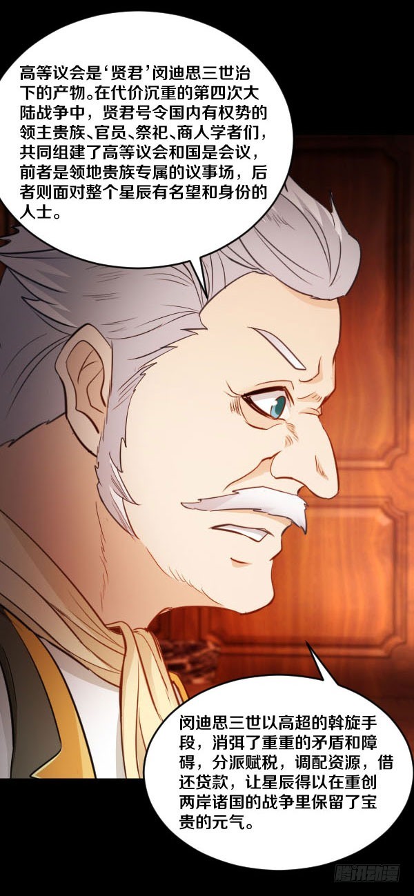 86&middot;王室与会议-第86话