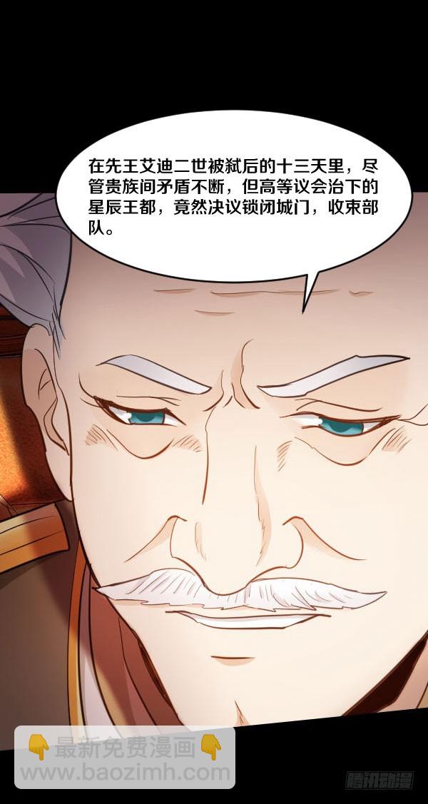 86&middot;王室与会议-第86话