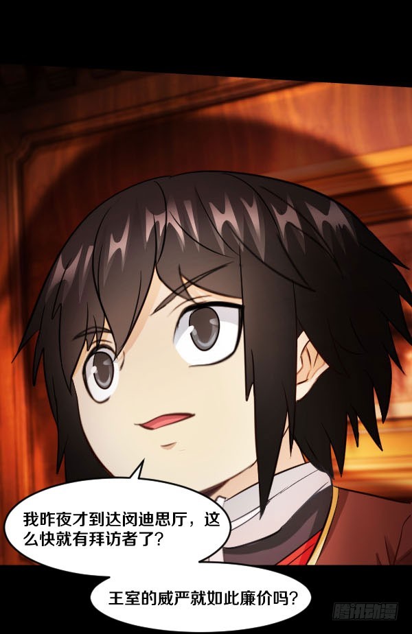 86&middot;王室与会议-第86话