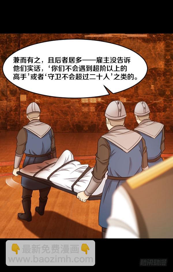 90&middot;声东击西-第90话