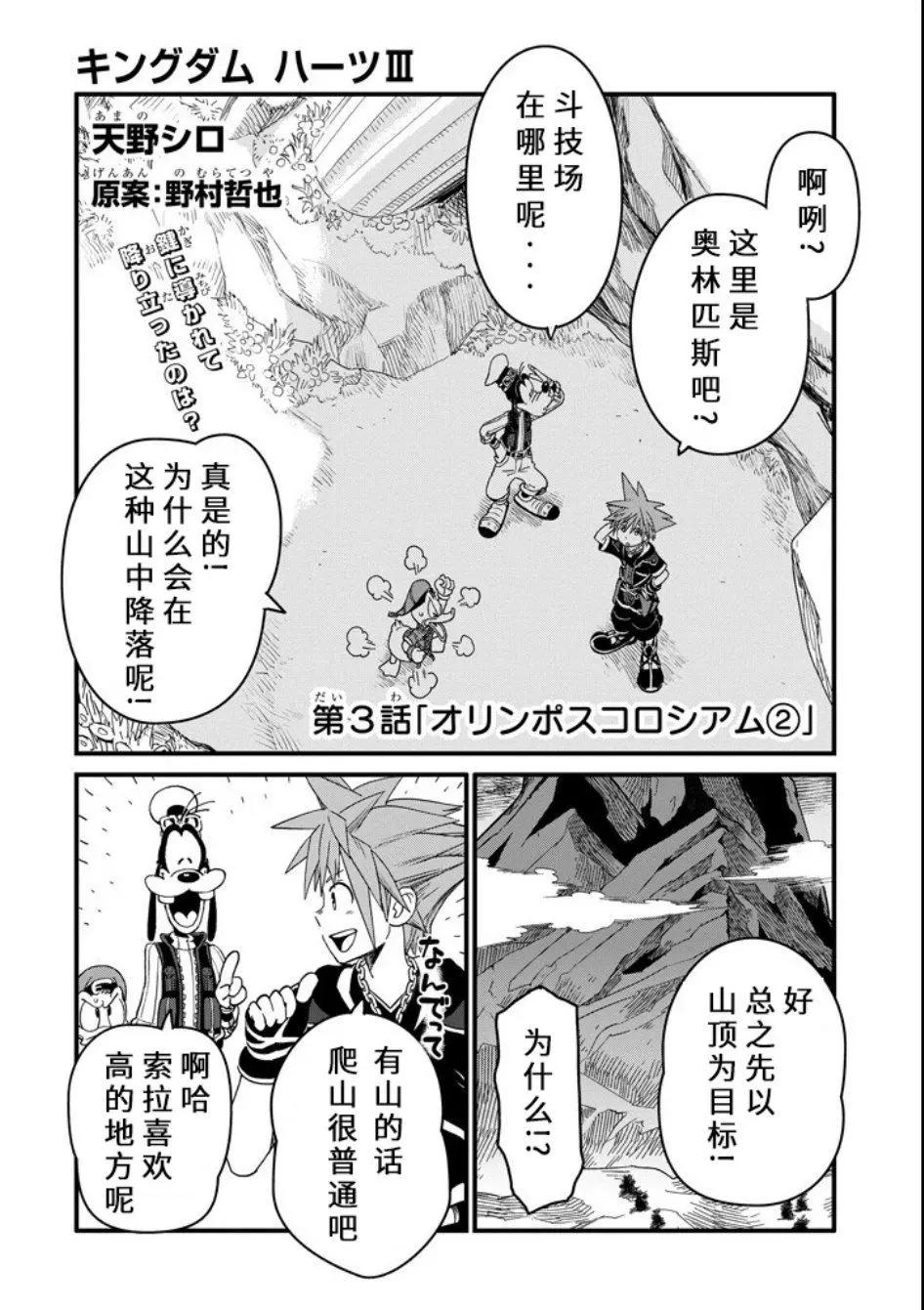 王國之心3 - 第03話 - 1