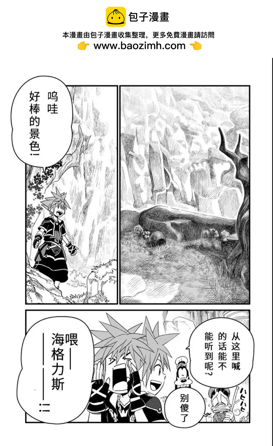 王國之心3 - 第03話 - 2