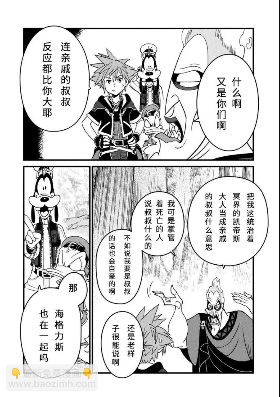 王國之心3 - 第03話 - 1