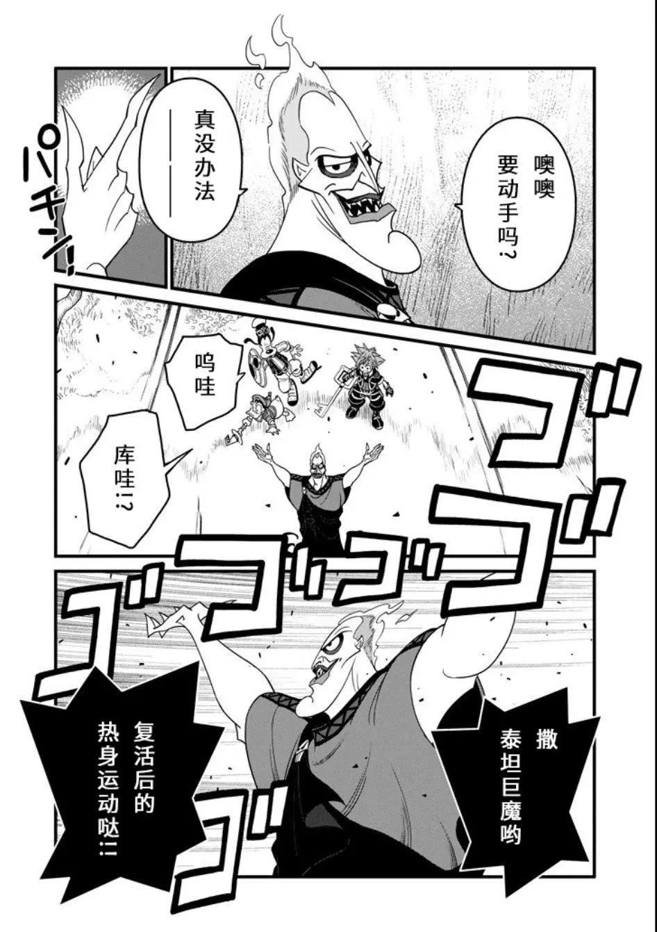 王國之心3 - 第03話 - 1