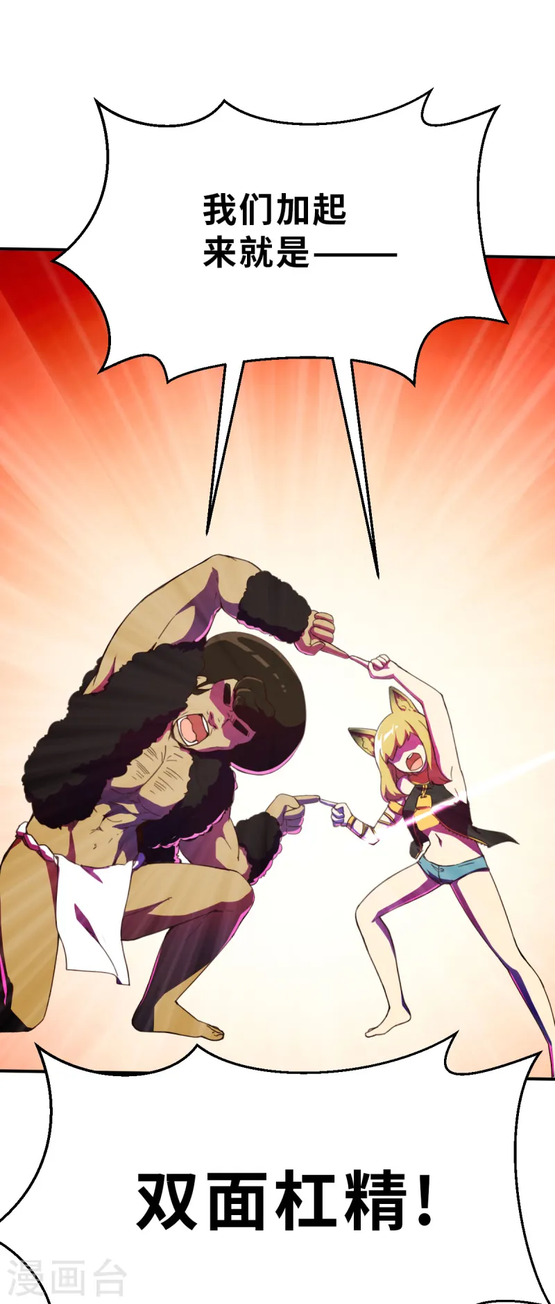 新春特别篇（1） 双人杠精-第16话