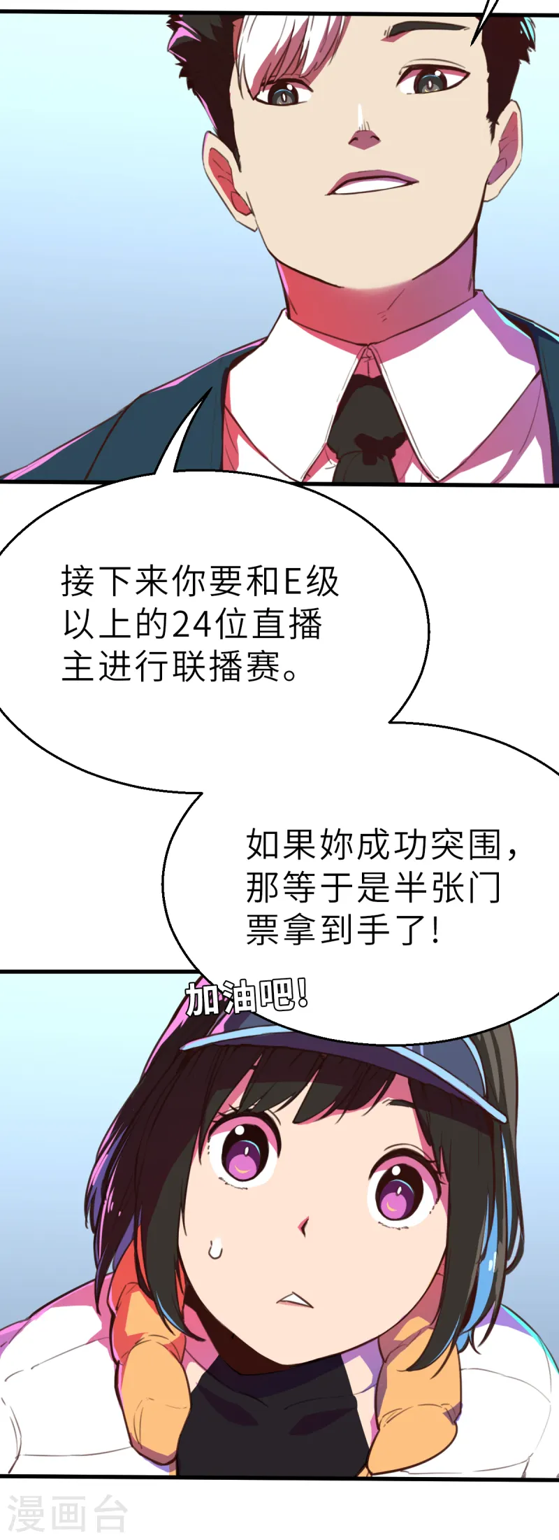 第11话（下） 这可不止是才能的事-第28话