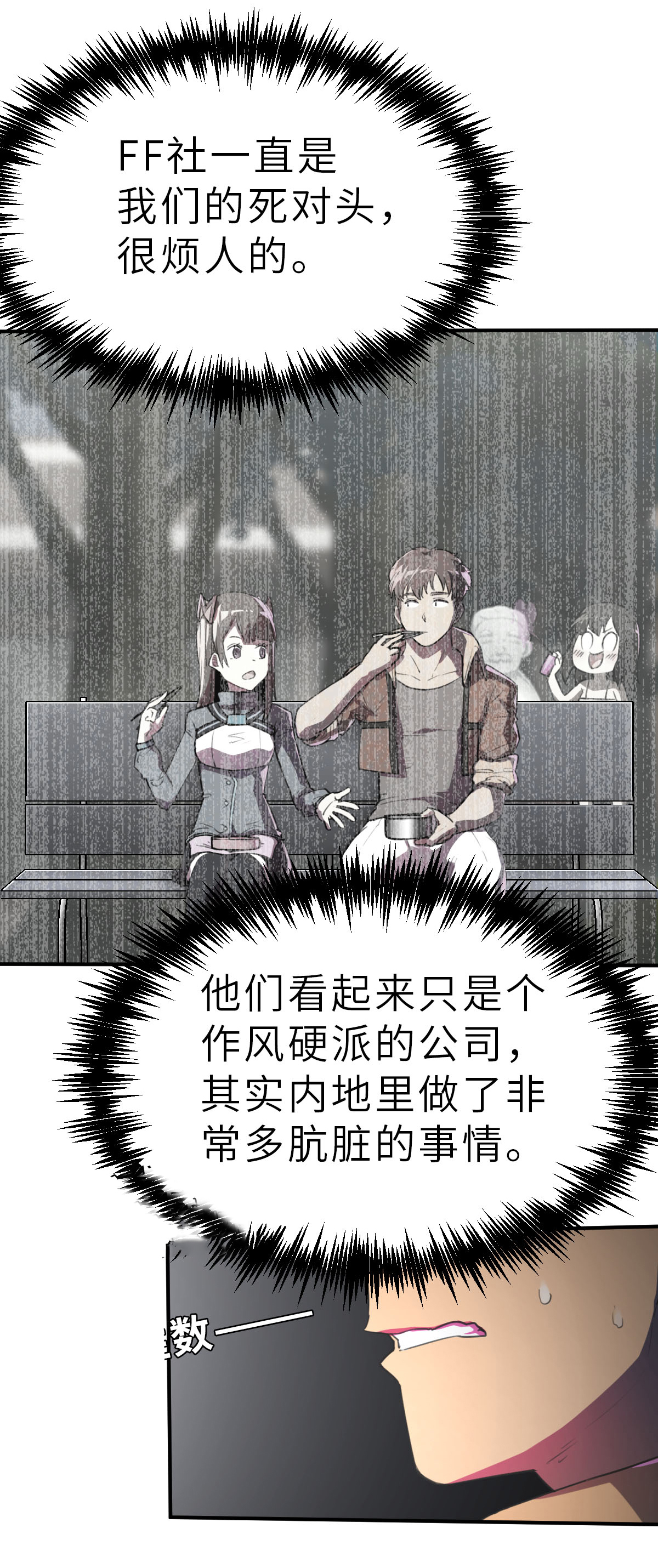 第17话（上） 别犯蠢了-第40话