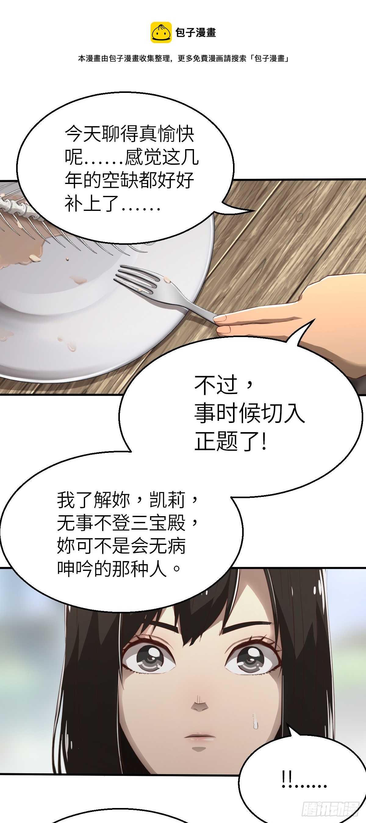 第2话 阿爆我想当直播主（下）-第6话