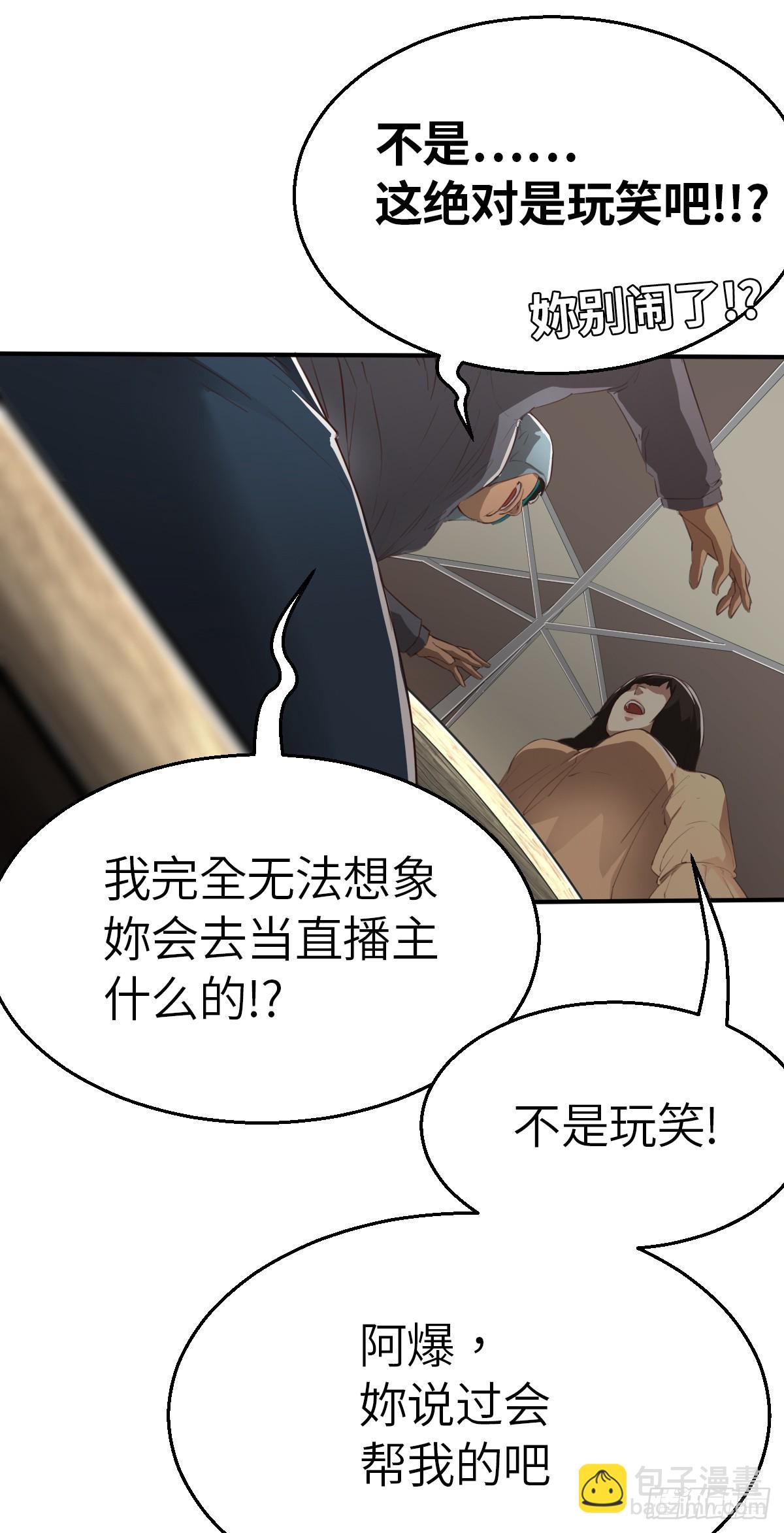 第2话 阿爆我想当直播主（下）-第6话