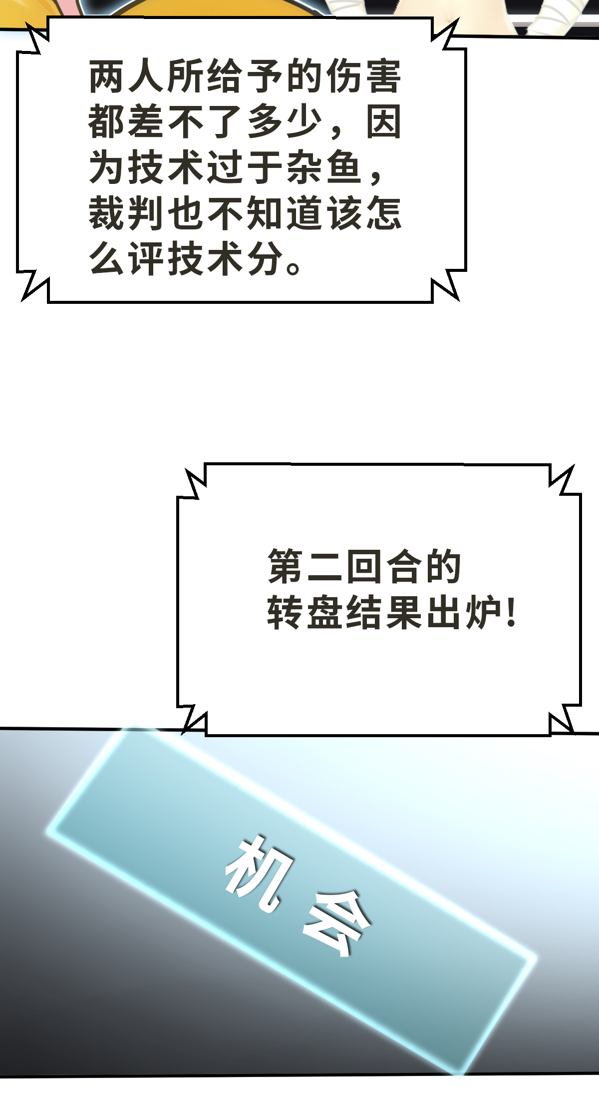 第23话（上） 竞赛-第52话