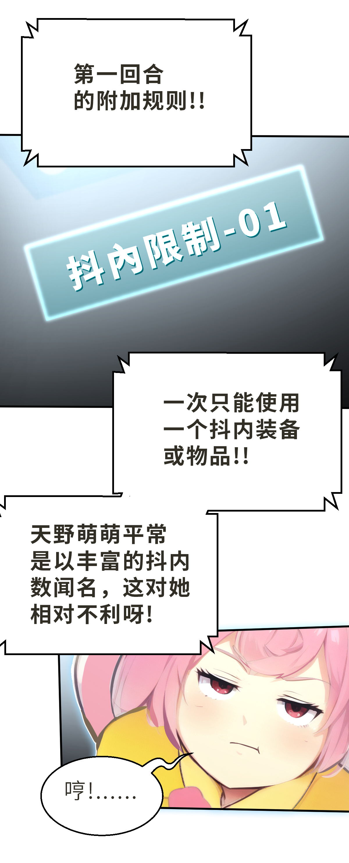 第23话（上） 竞赛-第52话