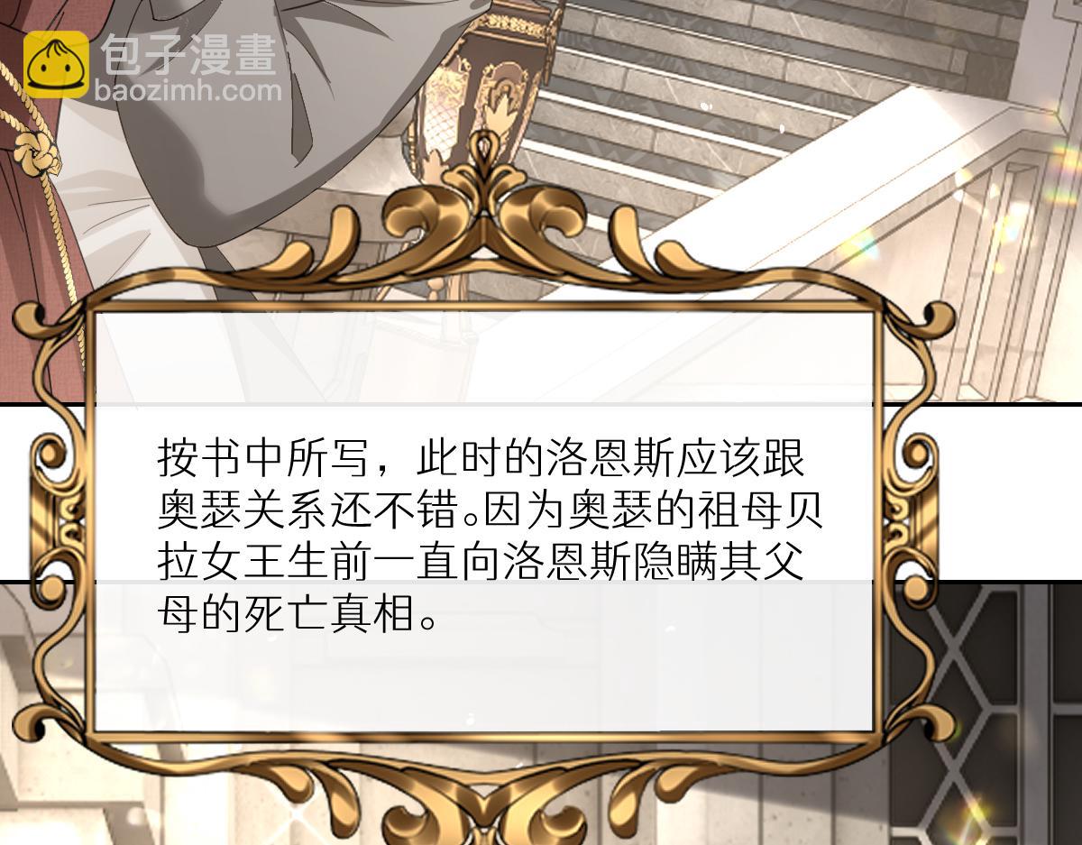 第8话 奥瑟对洛恩斯的挑衅(1/3)-第10话