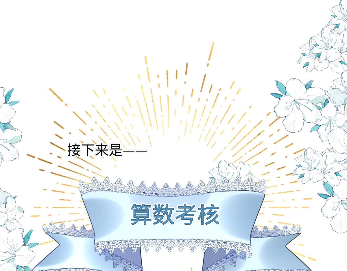 第18话 王后竞选考核(1/4)-第20话