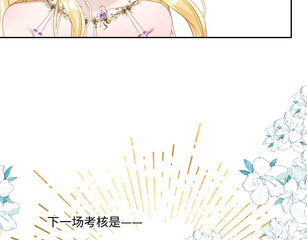 第18话 王后竞选考核(1/4)-第20话