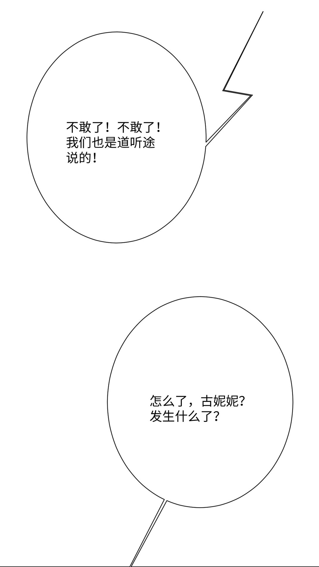 058 不安的感觉(1/2)-第60话