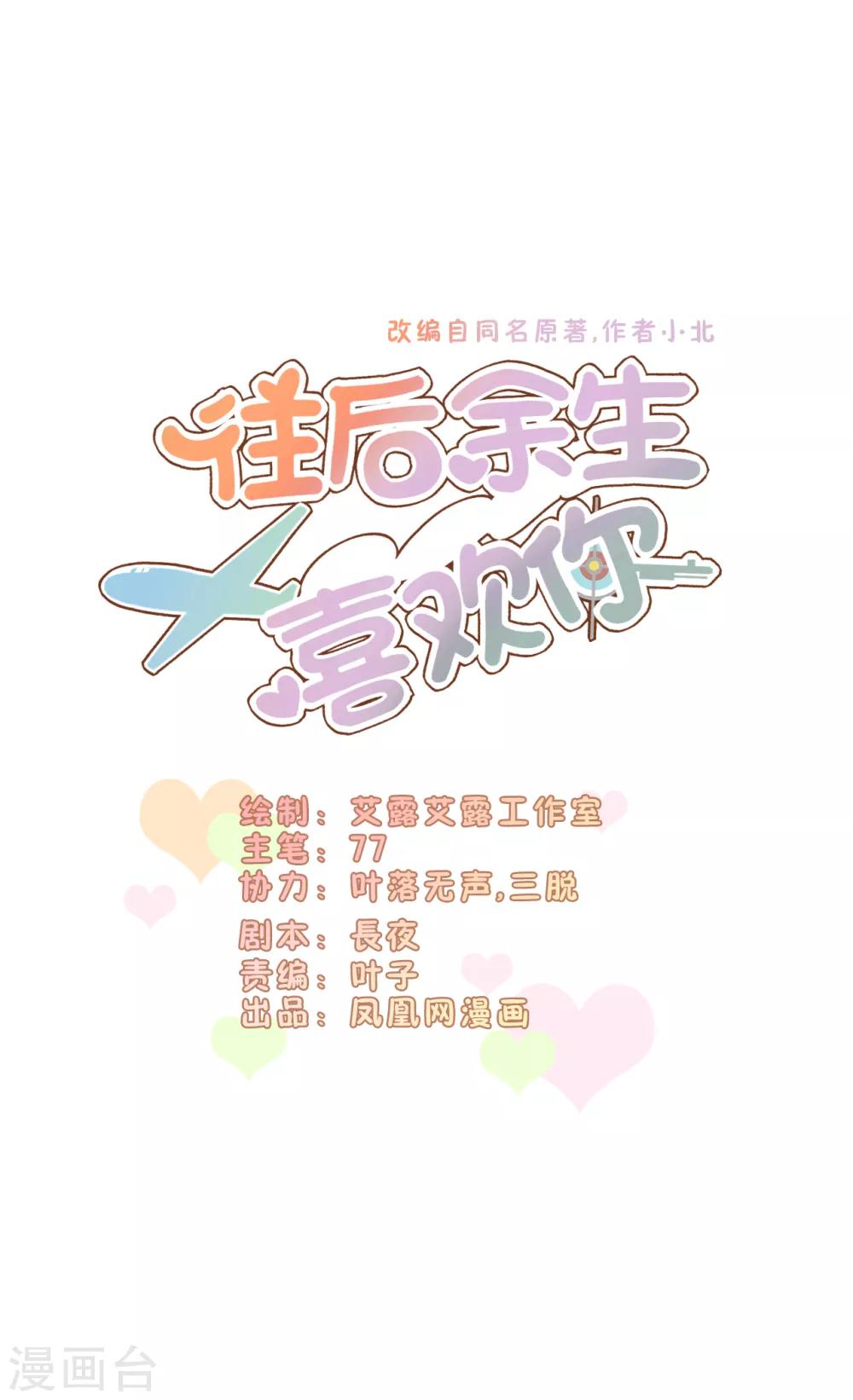 往後餘生喜歡你 - 第13話 試煉邀請 - 1