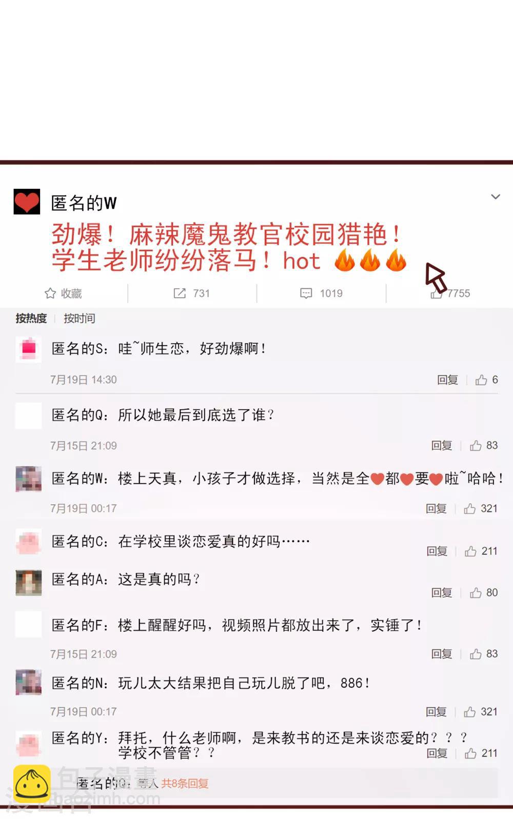 第15话 谣言-第16话