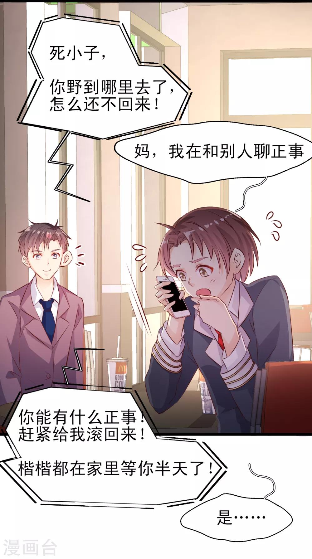 第19话 母亲的期待-第20话